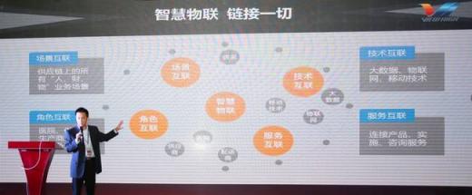 東軟望海智慧物聯(lián)引行業(yè)聚焦，驚艷亮相首屆醫(yī)院物聯(lián)網(wǎng)大會