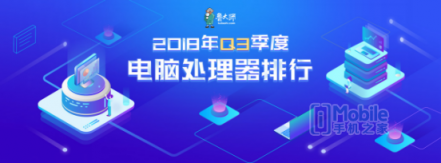 魯大師PC處理器性能排行：AMD撕裂者跑分碾壓英特爾， i9 7980XE屈居第二！