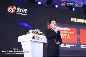 聚焦00后新生態(tài)，2018中國大學生網(wǎng)絡生態(tài)和消費趨勢峰會在京舉行