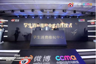 聚焦00后新生態(tài)，2018中國大學生網(wǎng)絡生態(tài)和消費趨勢峰會在京舉行