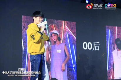 聚焦00后新生態(tài)，2018中國大學生網(wǎng)絡生態(tài)和消費趨勢峰會在京舉行