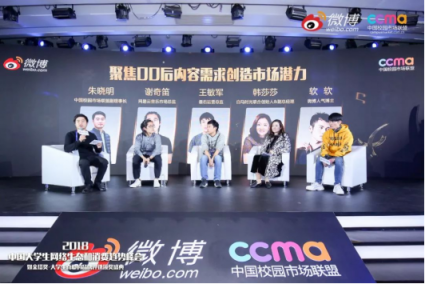 聚焦00后新生態(tài)，2018中國大學生網(wǎng)絡生態(tài)和消費趨勢峰會在京舉行