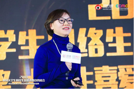聚焦00后新生態(tài)，2018中國大學生網(wǎng)絡生態(tài)和消費趨勢峰會在京舉行