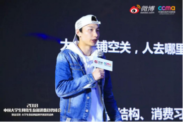 聚焦00后新生態(tài)，2018中國大學生網(wǎng)絡生態(tài)和消費趨勢峰會在京舉行
