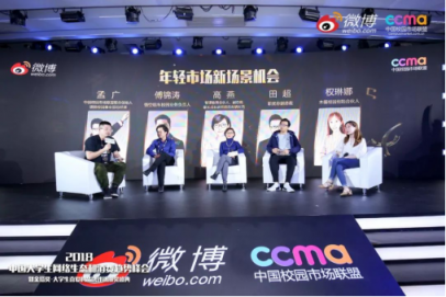 聚焦00后新生態(tài)，2018中國大學生網(wǎng)絡生態(tài)和消費趨勢峰會在京舉行