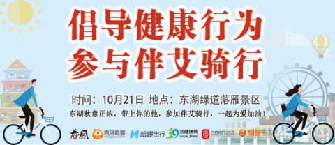 網(wǎng)易春風關注兩性健康，積極參與防艾公益
