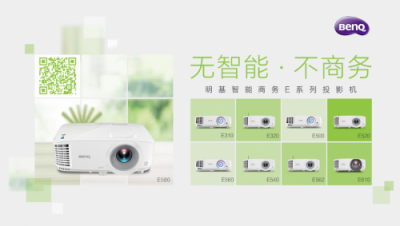 明基智能商務(wù)E580，引領(lǐng)會(huì)議室“無(wú)線”革命