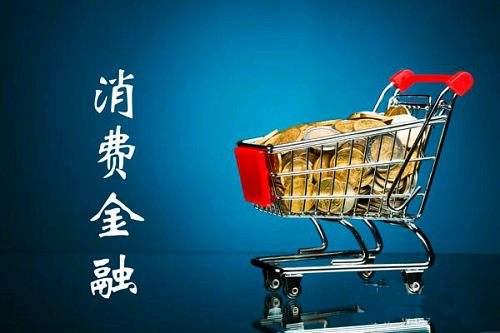 一款好的消費(fèi)信貸產(chǎn)品應(yīng)具備什么特質(zhì)？蘇寧任性付告訴你