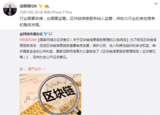 區(qū)塊鏈新規(guī)出臺 “脫虛向?qū)崱背哨厔?徐明星、楊東等區(qū)塊鏈專家這么看