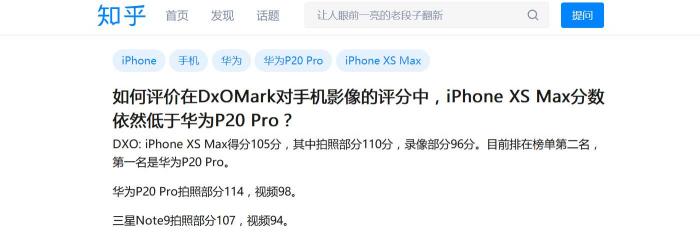 手機(jī)拍照王之爭： 網(wǎng)友這樣評價(jià)iPhoneXS Max和P20 Pro