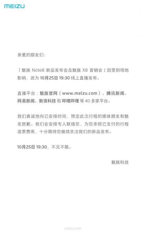 各家新機發(fā)布會變數(shù)大？但是也擋不住魅族要做國民拍照手機