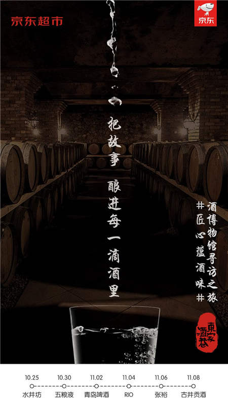 匠心蘊(yùn)酒味，京東酒博物館之旅帶你領(lǐng)略奇妙的酒文化