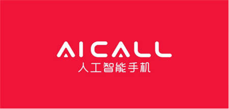 AICALL深挖手機差異化創(chuàng)新，新銳品牌仍有突圍機會