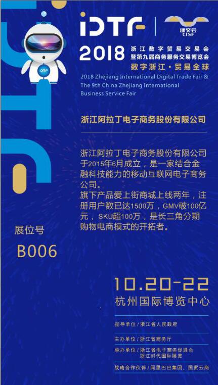 愛上街參加浙江數(shù)字貿(mào)易交易會，重塑供應(yīng)商共贏辦法
