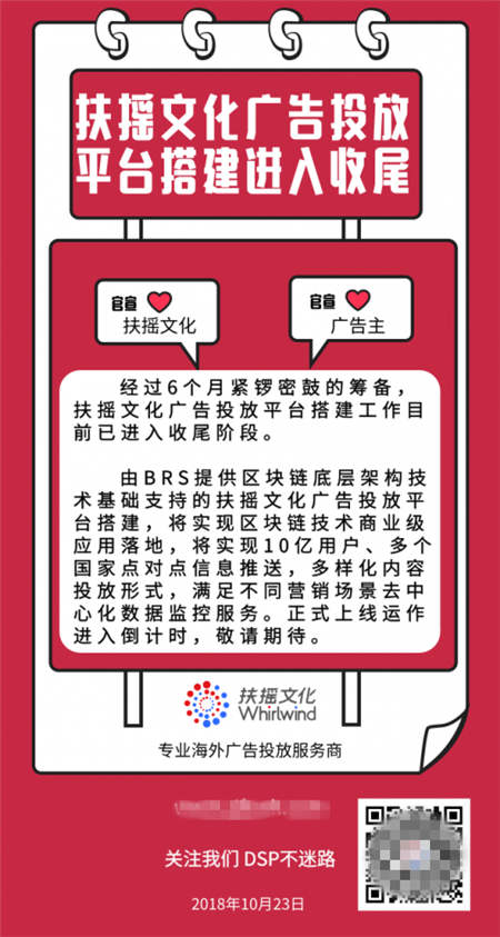 扶搖文化廣告投放平臺(tái)搭建進(jìn)入收尾，正式運(yùn)作進(jìn)入倒計(jì)時(shí)
