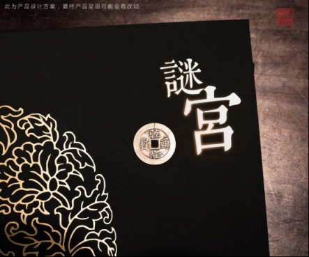 故宮首款解謎書籍登錄摩點(diǎn)，開啟紫禁城歷史文化探索之旅