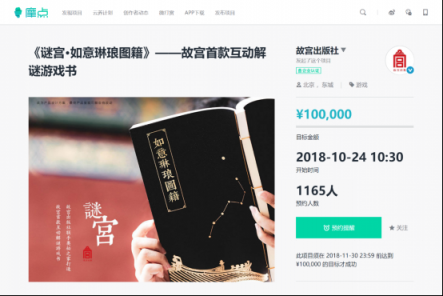 故宮首款解謎書籍登錄摩點(diǎn)，開啟紫禁城歷史文化探索之旅