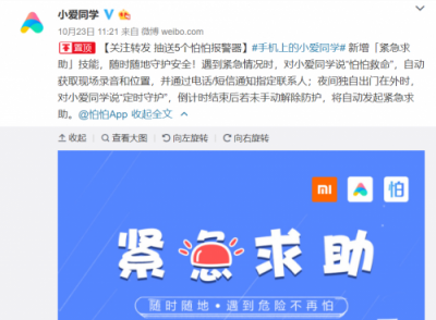 小米手機(jī)聯(lián)手怕怕APP打造緊急求助技能：小愛同學(xué)，怕怕救命