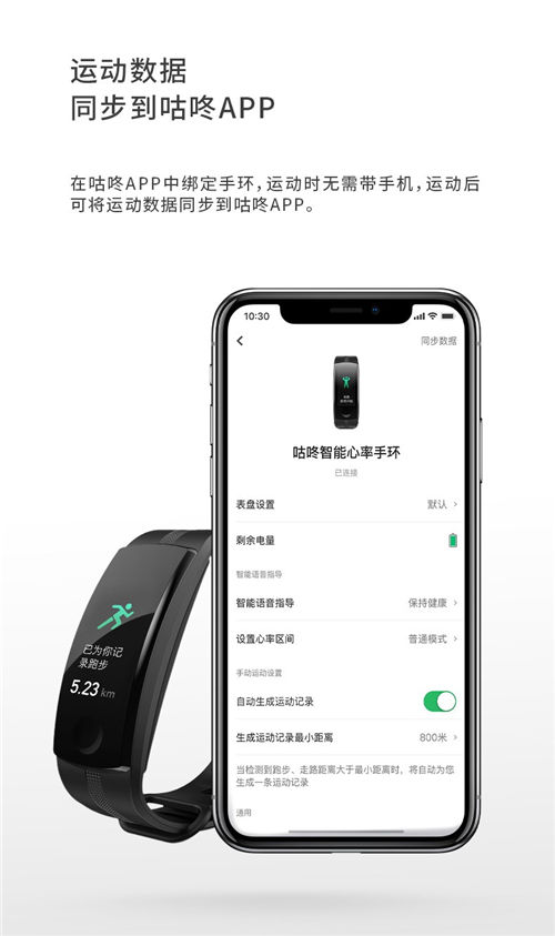 手腕上的健身教練？咕咚智能心率手環(huán)火爆預(yù)售