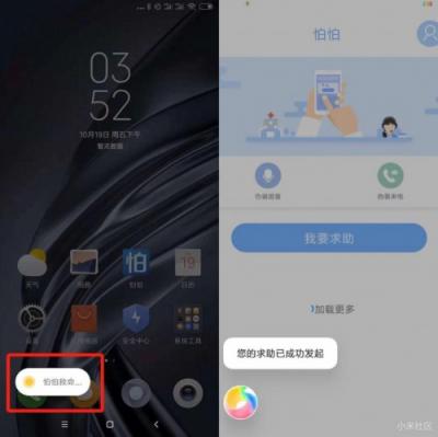 小米手機與怕怕APP發(fā)布緊急求助技能：小愛同學，怕怕救命
