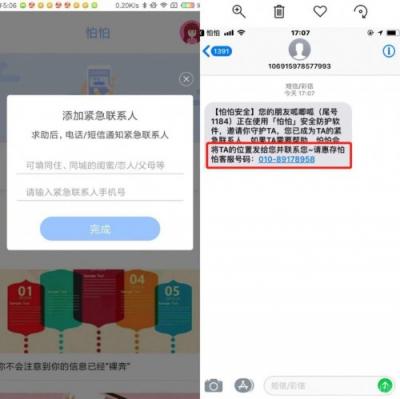 小米手機與怕怕APP發(fā)布緊急求助技能：小愛同學，怕怕救命