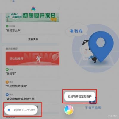 小米手機與怕怕APP發(fā)布緊急求助技能：小愛同學，怕怕救命
