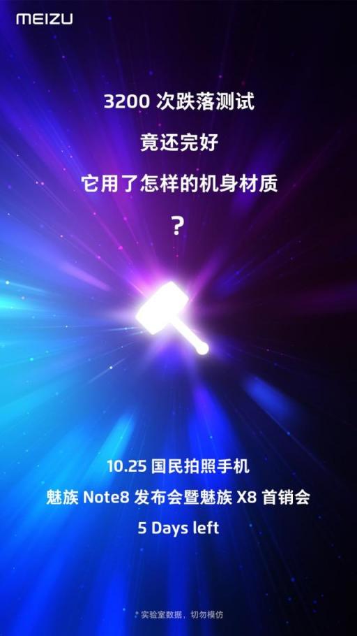 10月25日舞室見！魅族Note8發(fā)布會再玩新花樣