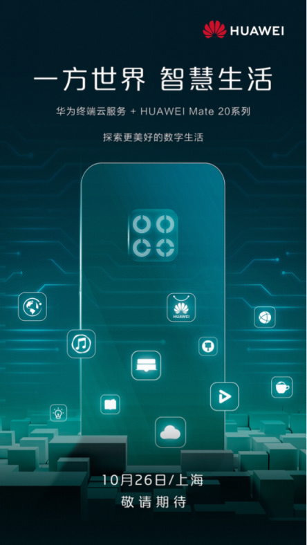 華為Mate 20系列上海發(fā)布會預測，提前領(lǐng)略智慧生活