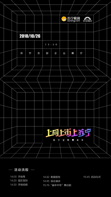蘇寧雙十一發(fā)布會(huì)邀請(qǐng)函曝光，10月26日南京見