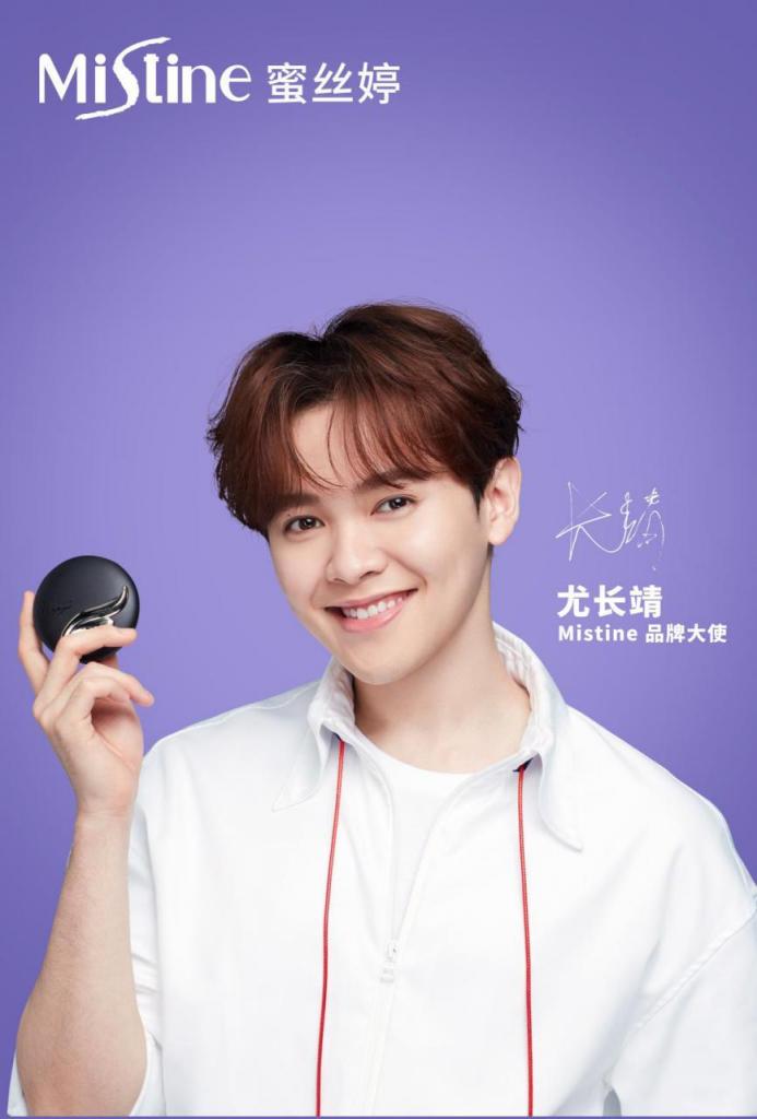 Mistine牽手品牌大使尤長(zhǎng)靖，一起引爆妝容能量
