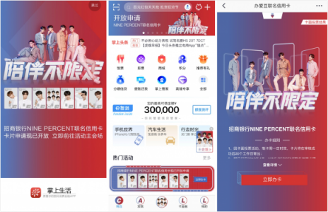與正能量偶像同行，一家銀行如何與年輕人玩在一起？