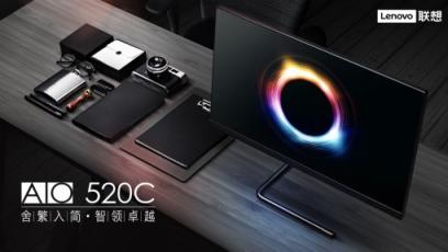 沉迷工作無法自拔，聯(lián)想AIO 520C一體機今日上市