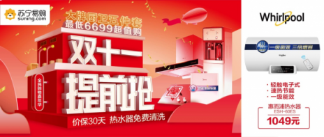 雙十一套路簡(jiǎn)單點(diǎn)，蘇寧廚衛(wèi)線下提前搶攻略曝光