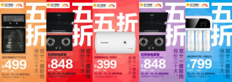 雙十一套路簡(jiǎn)單點(diǎn)，蘇寧廚衛(wèi)線下提前搶攻略曝光