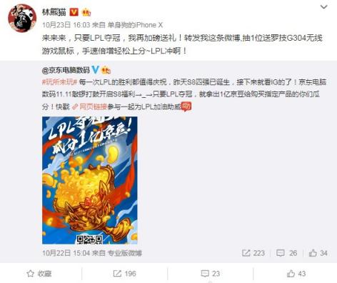 IG沖擊決賽門票！京東電腦數(shù)碼拿出1億京豆助威