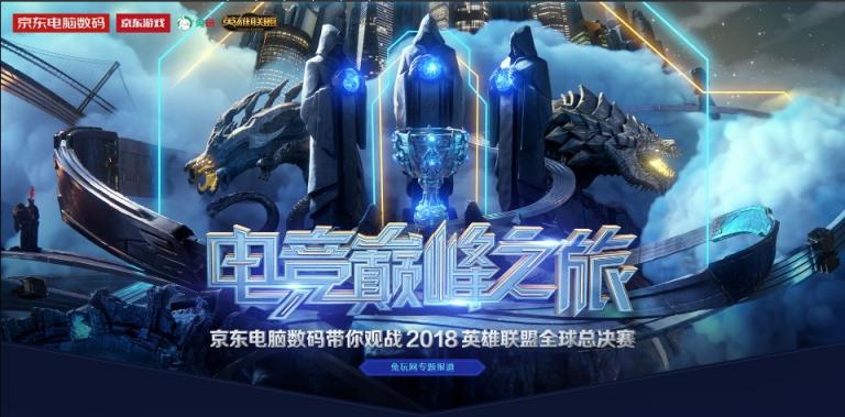 IG沖擊決賽門票！京東電腦數(shù)碼拿出1億京豆助威