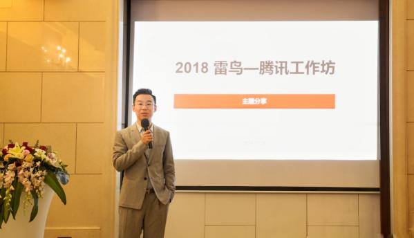 “雷鳥(niǎo)科技-騰訊工作坊會(huì)議”召開(kāi)，助推OTT生態(tài)產(chǎn)業(yè)升級(jí)