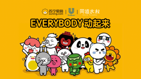借勢同道大叔大IP ，蘇寧雙十一前玩轉超品日