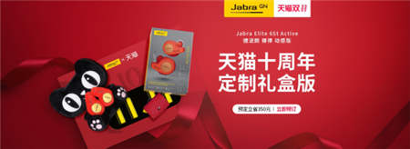 雙十一鉅惠搶先看，捷波朗神秘新品等你來撩！