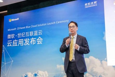 世紀互聯(lián)藍云攜手微軟，眾攬云伙伴，建智能云本土生態(tài)圈