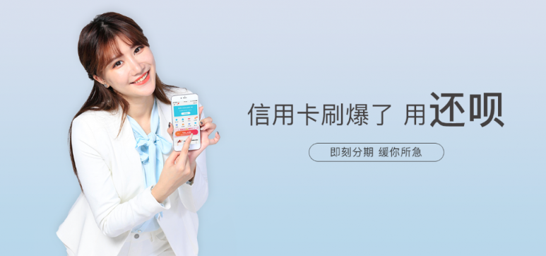長(zhǎng)假歸來信用卡刷爆了?還唄APP火速馳援