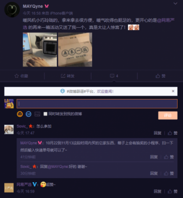 網(wǎng)易嚴(yán)選“再來一箱”中獎率超10%，網(wǎng)友集體開啟炫耀模式！