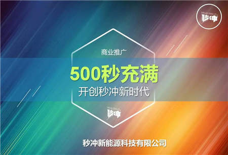 秒沖新能源獲湖南衛(wèi)視《午間新聞》關注，引起業(yè)界強烈反響