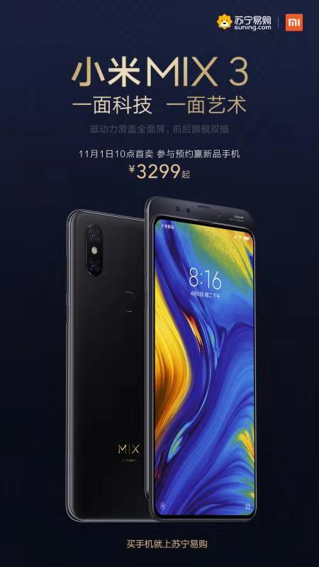 當小米MIX3遇上蘇寧雙十一，最佳購機攻略來了！ ?