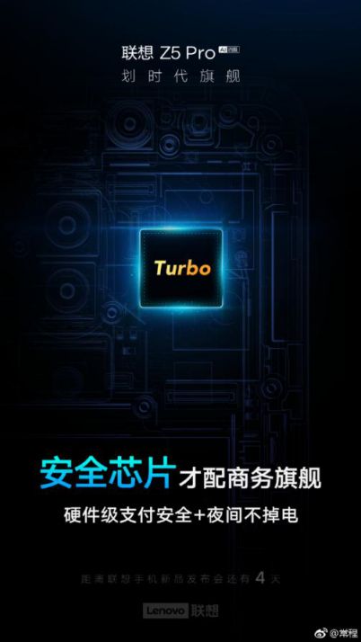 聯(lián)想Z5pro用636打造劃時代旗艦？常程再曝turbo安全芯片