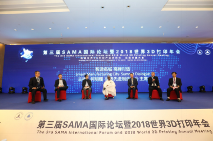 第三屆SAMA國(guó)際論壇暨2018世界3D打印年會(huì)在上海臨港地區(qū)滴水湖畔盛大開(kāi)幕