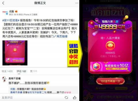 優(yōu)酷49999元紅包的幸運(yùn)網(wǎng)友誕生，曬中獎截圖表示很懵