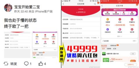 優(yōu)酷49999元紅包的幸運(yùn)網(wǎng)友誕生，曬中獎截圖表示很懵