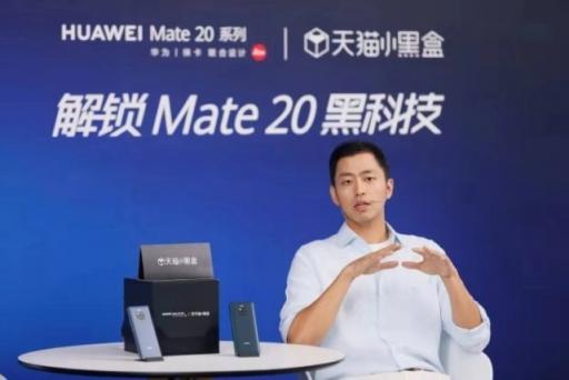 讓手機新品性能立體可感，天貓小黑盒帶你感知華為Mate20黑科技