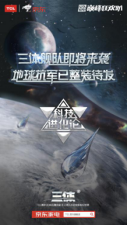 預熱雙十一，看TCL潮科技如何嗨翻京東巔峰狂歡趴